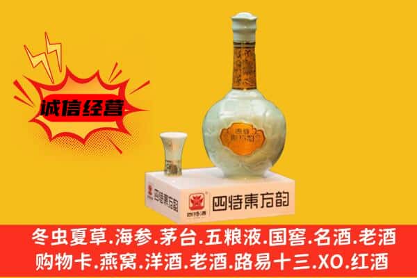 旺苍县上门回收四特酒价格