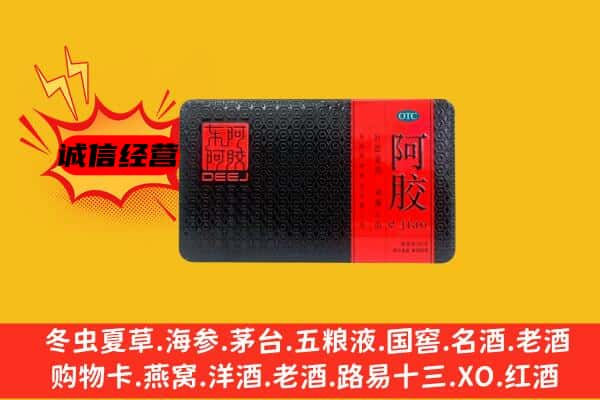 旺苍县回收阿胶