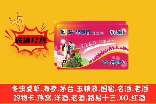 旺苍县回收超市卡