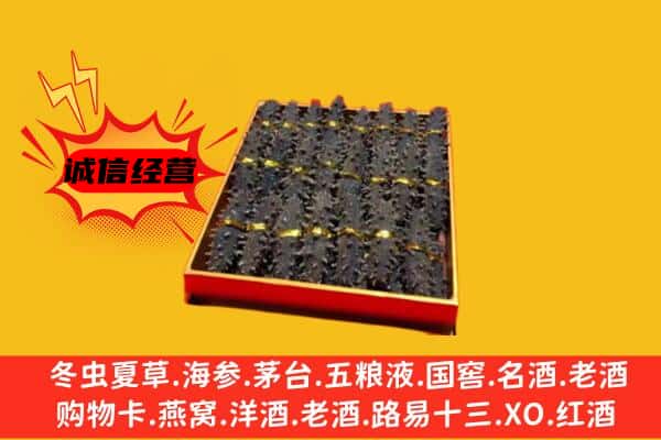 旺苍县回收海参