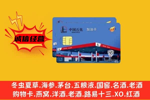 旺苍县回收加油卡