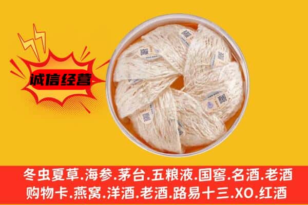 旺苍县回收燕窝