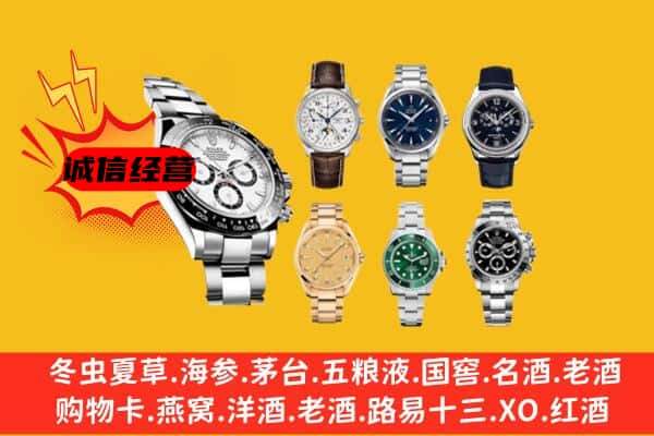 旺苍县回收名表